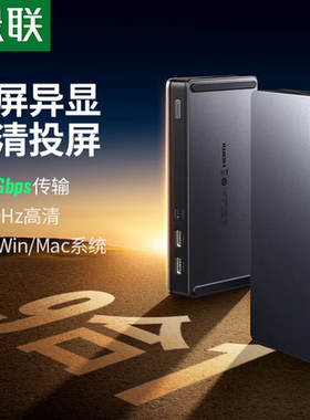 绿联Type-C3.2双HDMI/DP三屏异显扩展坞DisplayLink技术苹果雷电4