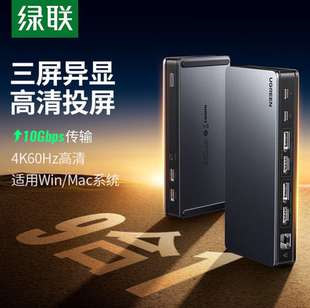 绿联Type DP三屏异显扩展坞DisplayLink技术苹果雷电4 C3.2双HDMI