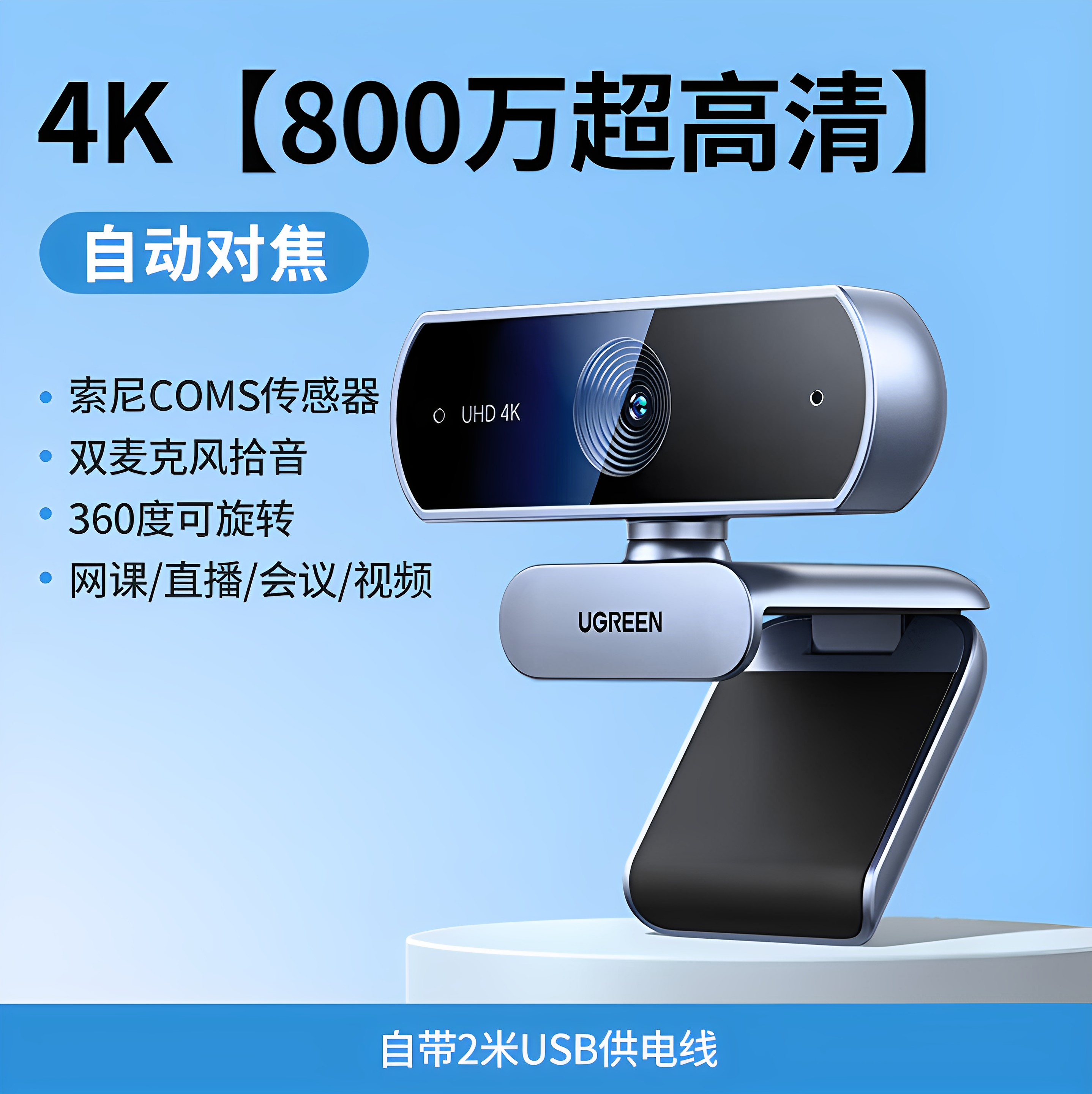 绿联usb外接电脑摄像头麦克风高清直播4K800万超高清自动对焦