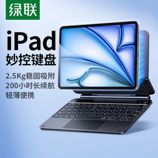 绿联适用iPad妙控键盘苹果平板25款Air7/6/5/4Pro11/10.9英寸键盘