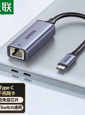 绿联Type-C转千兆网口RJ45网线转接头有线网卡转换器适用苹果MacB