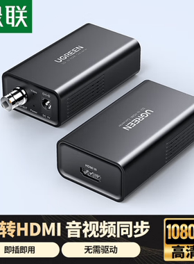 绿联SDI转HDMII高清转换器1080P60Hz广播级适用监控摄影机电视台