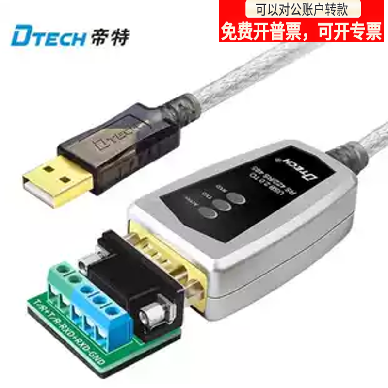 帝特usb转rs485/422串口线工业级转换器ft232芯九针串口通讯线