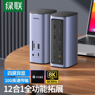 扩展坞DisplayLink苹果多屏雷电 DP四屏异显立式 绿联Type C双HDMI