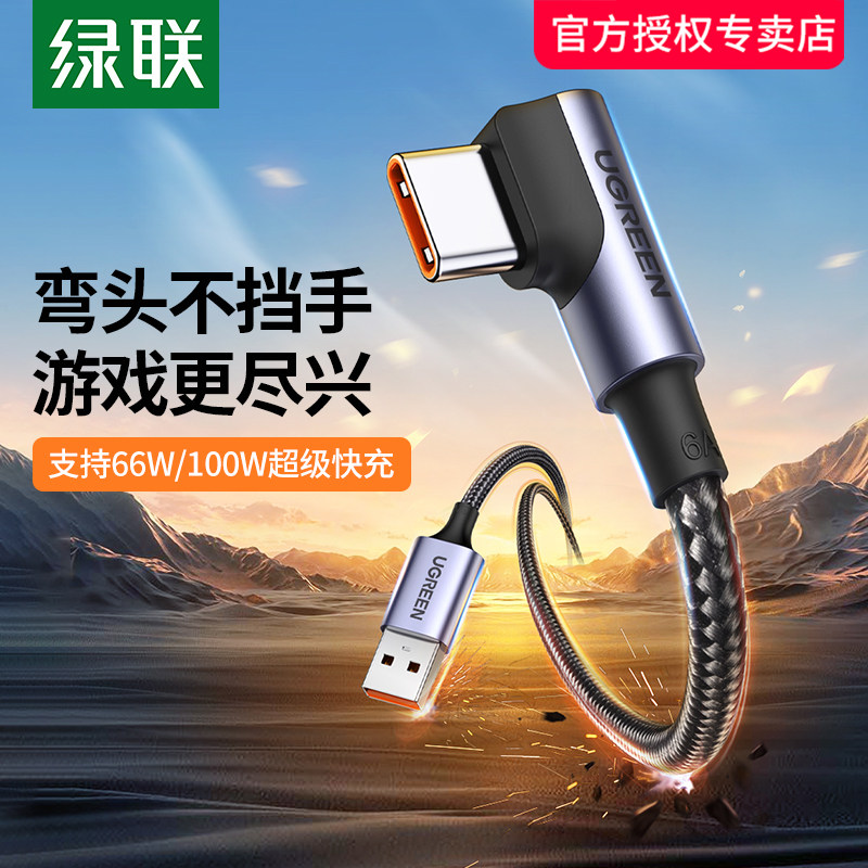 江苏发货绿联typec弯头数据线6a超级100w快充tpyec适用小米华为Ma属于什么档次？