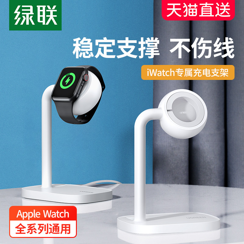 绿联手表充电支架适用苹果applewatch充电器iwatch8/SE2/ultra无高性价比高么？