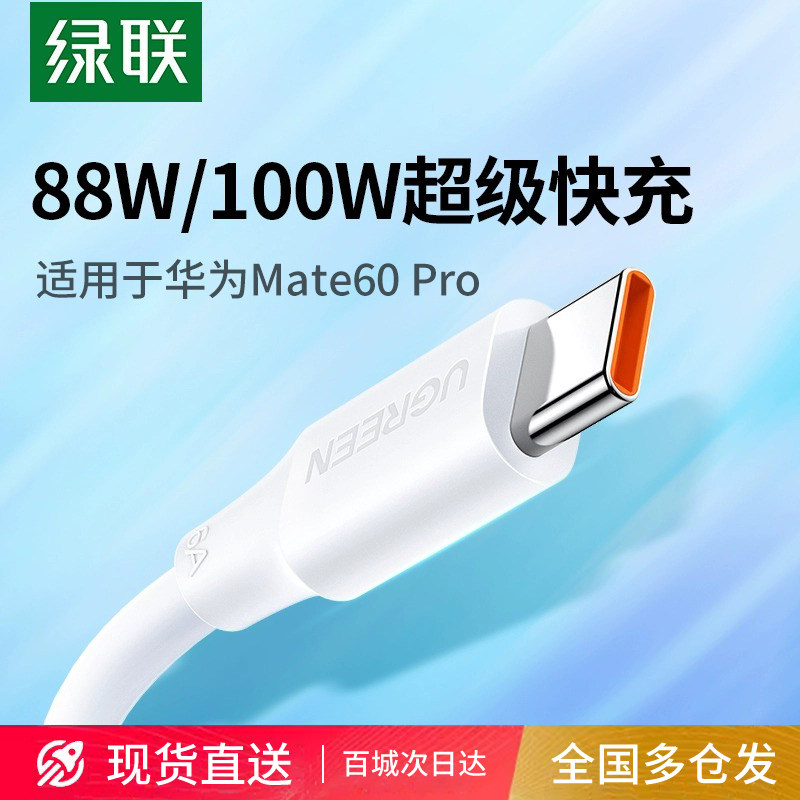 江苏发货绿联typec数据线6a5a充电器宝线66w适用於小米荣耀华为Ma怎么看?