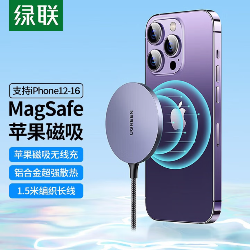 绿联【适用iPhone17】无线充电器