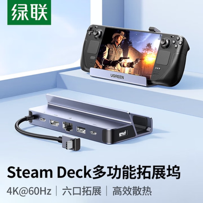 绿联SteamDeck扩展坞HDMI4K60