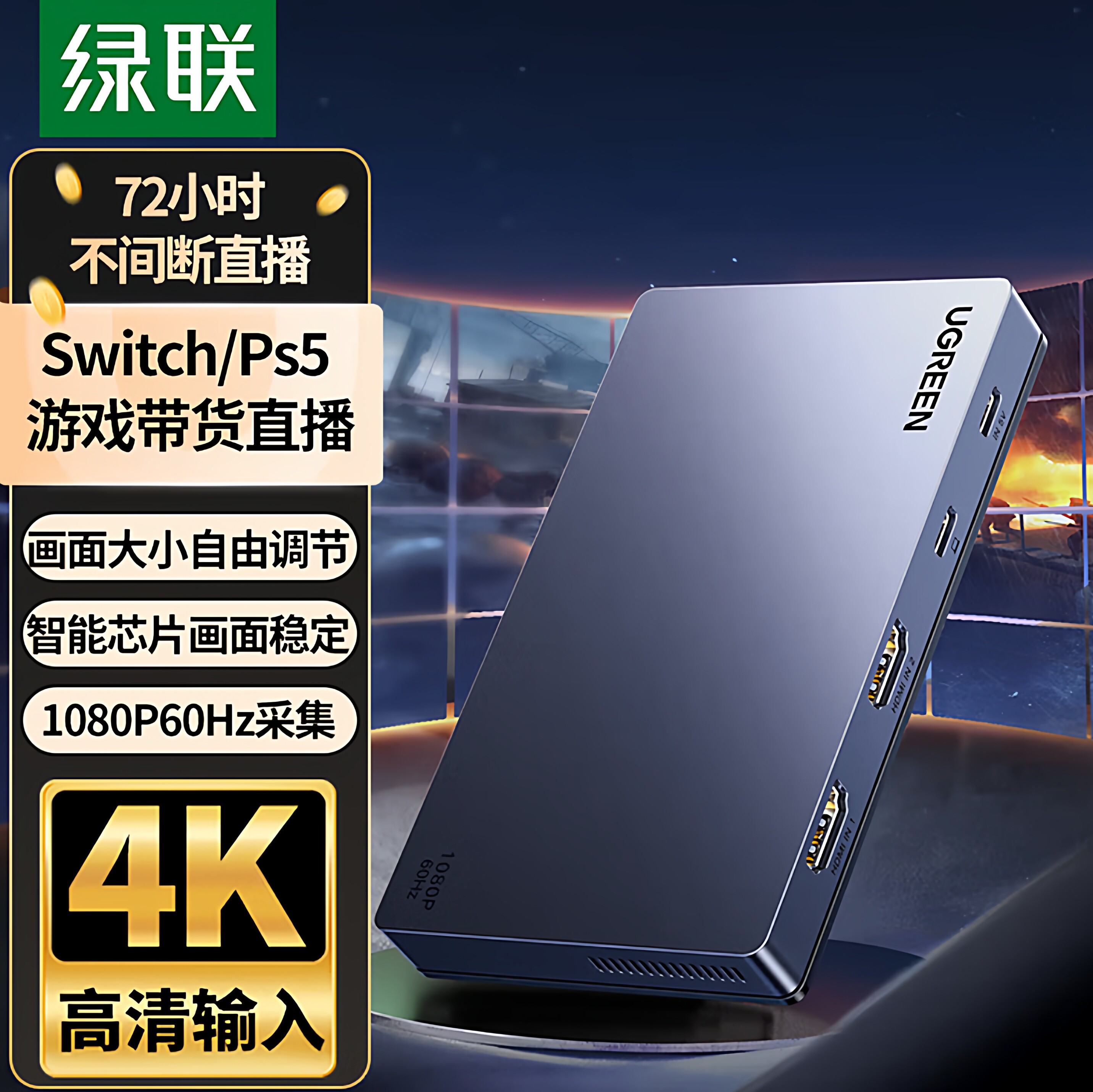 绿联HDMI双路视频采集卡4K高清