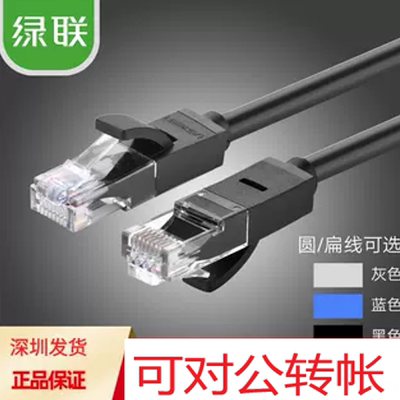 绿联(UGREEN)UTP Cat6 RJ45 Lan Ethernet Network Cable六类网线
