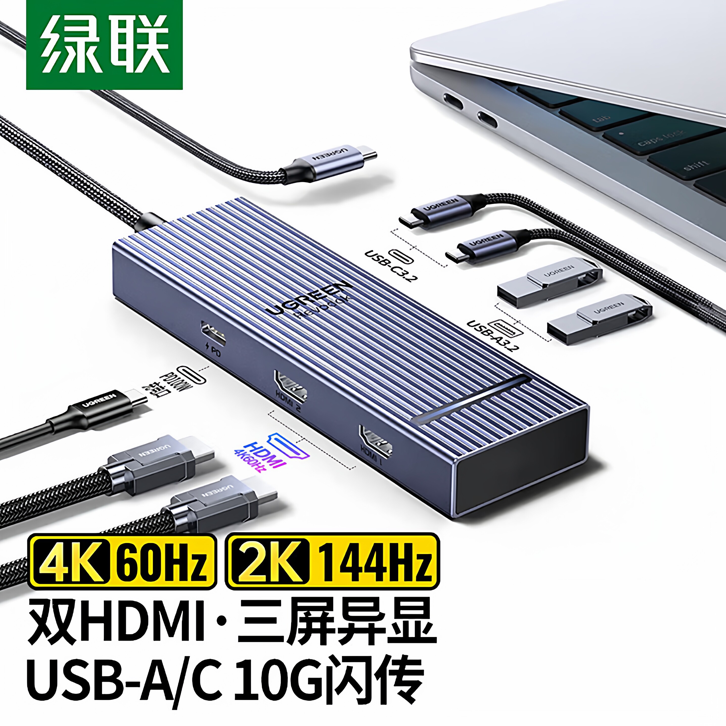 绿联Type-C3.2三屏异显USB拓展坞