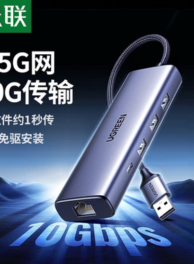 绿联USB3.2转2.5G/HUB扩展坞