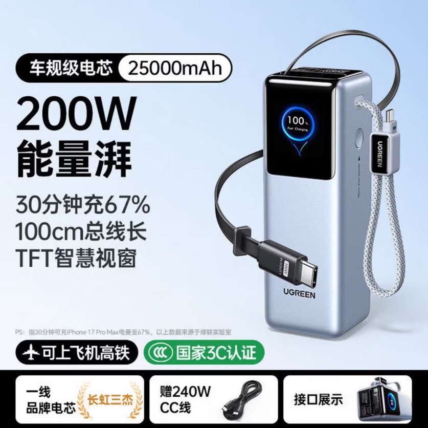 绿联200W伸缩线笔记本充电宝