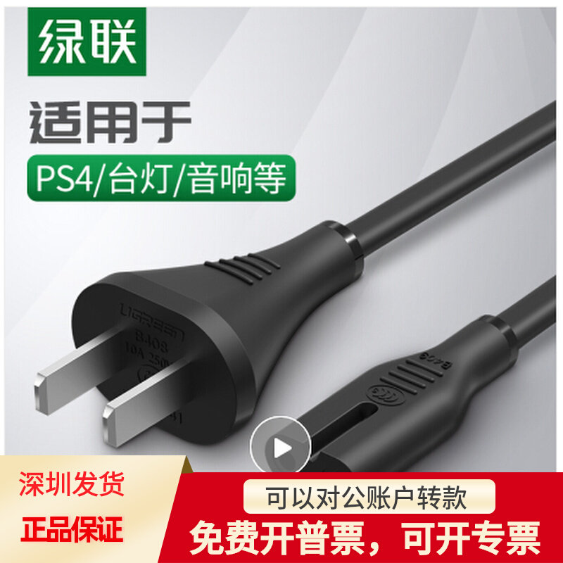 绿联国标两插8字电源连接线 八字尾双孔 支持笔记本 0.5米 40311高性价比高么？