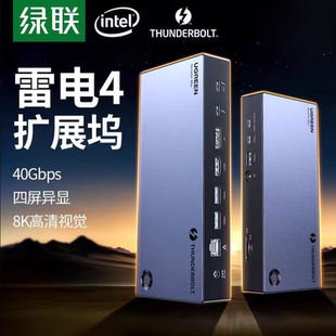 绿联25085TB雷电4扩展坞Thunderbolt雷雳USB48K四屏异显Type C多