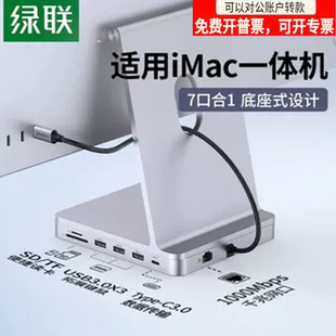 绿联拓展坞适用于iMac扩展usb一体机24寸mini配件转接头t