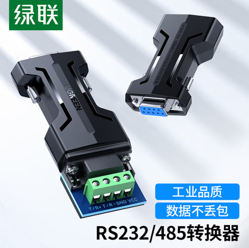 绿联RS232转RS485工业级转换器