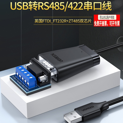 绿联usb转rs485电脑422九针串口数据线工业级转usb接口通讯模块转