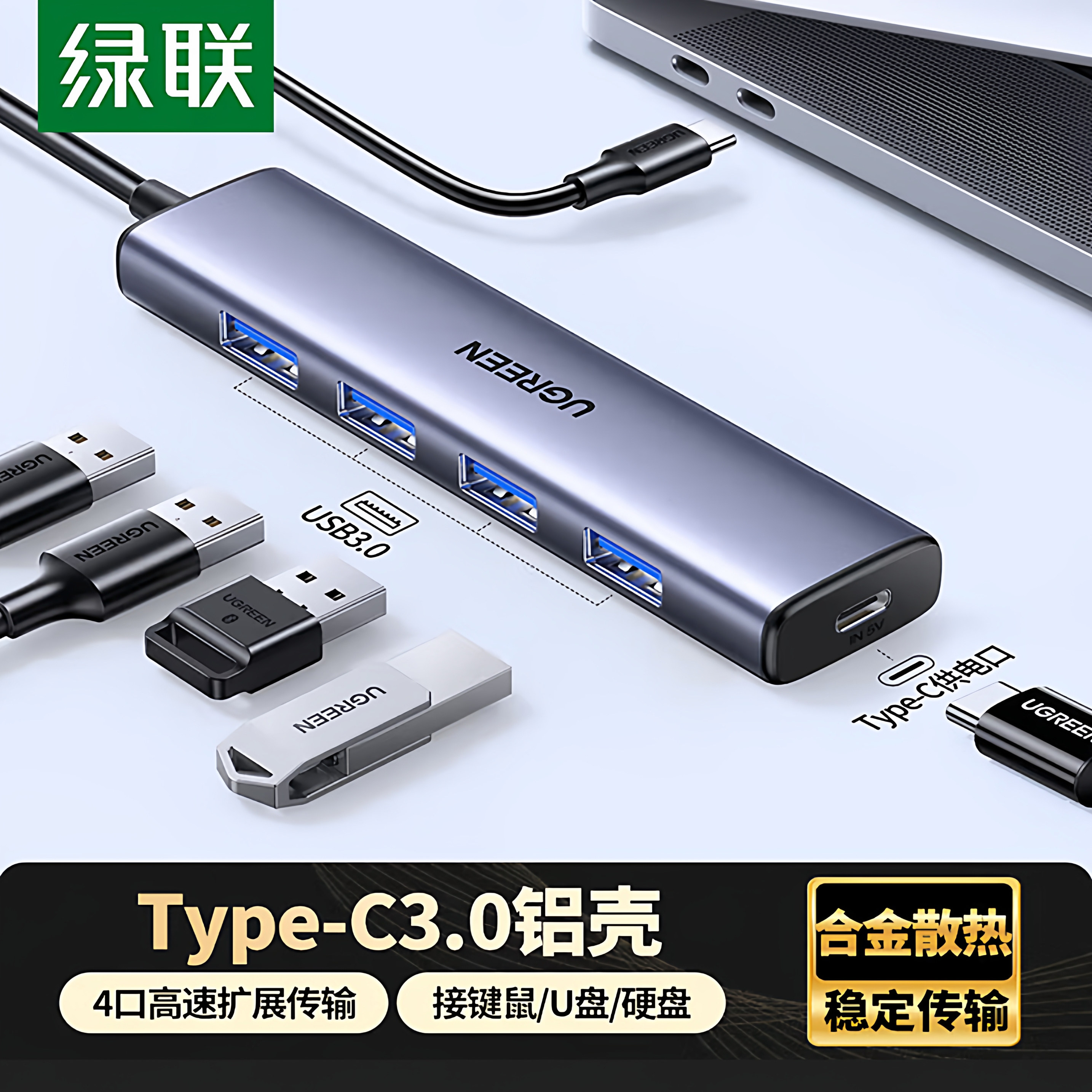 绿联Type-C扩展坞USB-C扩展器3.0分线器4口集线器HUB拓展坞转换器,3C数码配件,USB HUB/转换器,淘宝优惠券,粉丝福利购,淘宝优惠卷