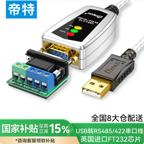 USB转RS485/232/422/485/232