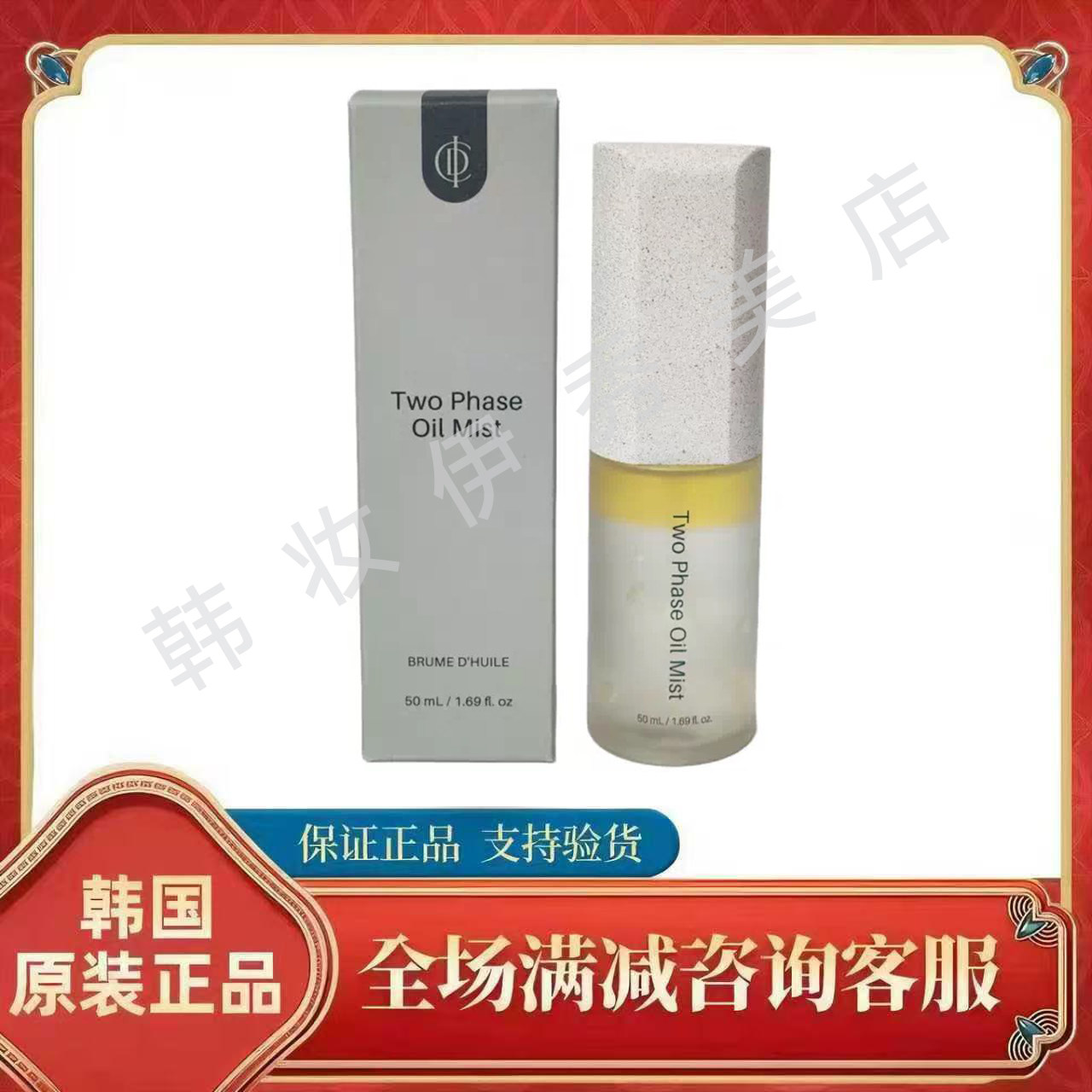 韩国力曼伊秀美喷雾持久保湿补水提亮水油平衡喷雾50ml/刮码发
