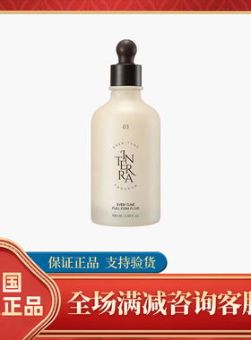 韩国INTERRA茵特兰基础精华乳 100ML
