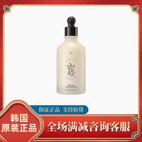 韩国INTERRA茵特兰基础精华乳100ML
