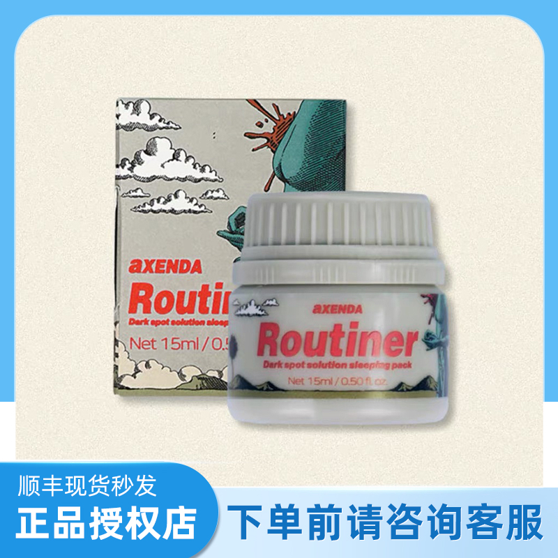 【顺丰秒发】韩国院线AXENDA提亮淡化黑色素去黑头睡眠晚霜