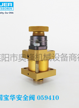 德国宝华压缩机配件059410安全阀 JUNIOR II 空压机终极安全阀