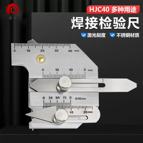 工业级焊接检验尺焊脚焊缝尺