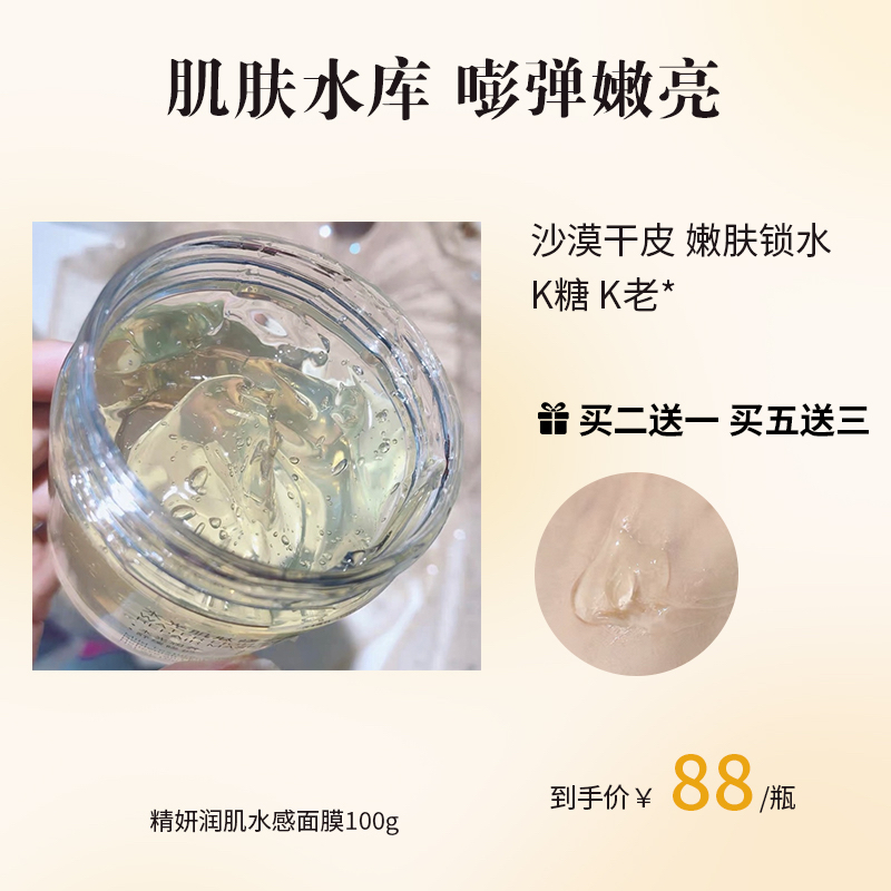 芊倾堂｜精妍润肌水感面膜