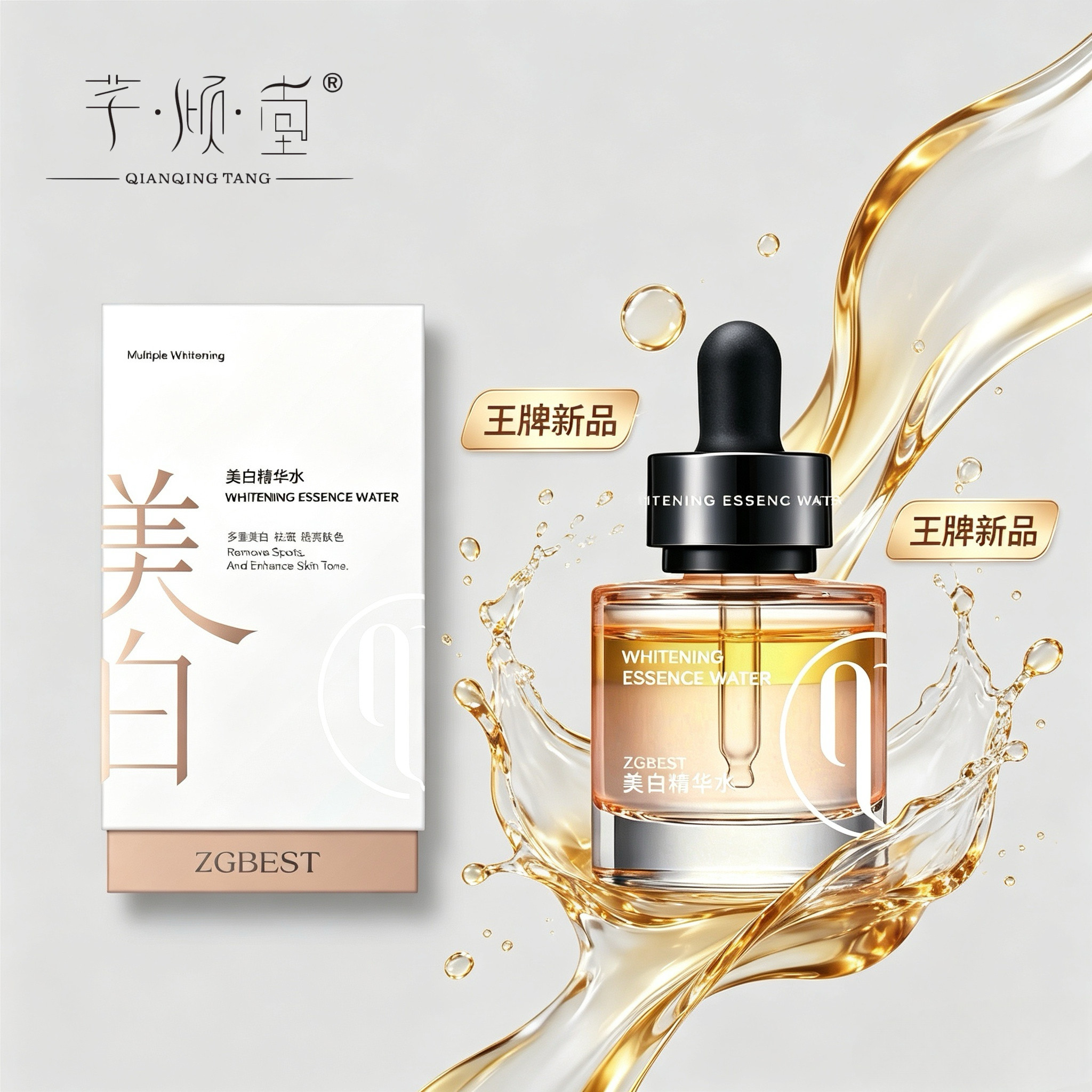 芊倾堂｜白美人 特证美白祛斑精华水 轻薄肌底水图片