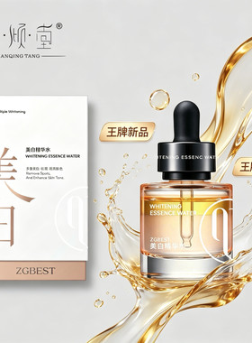 芊倾堂｜白美人 特证美白祛斑精华水 轻薄肌底水