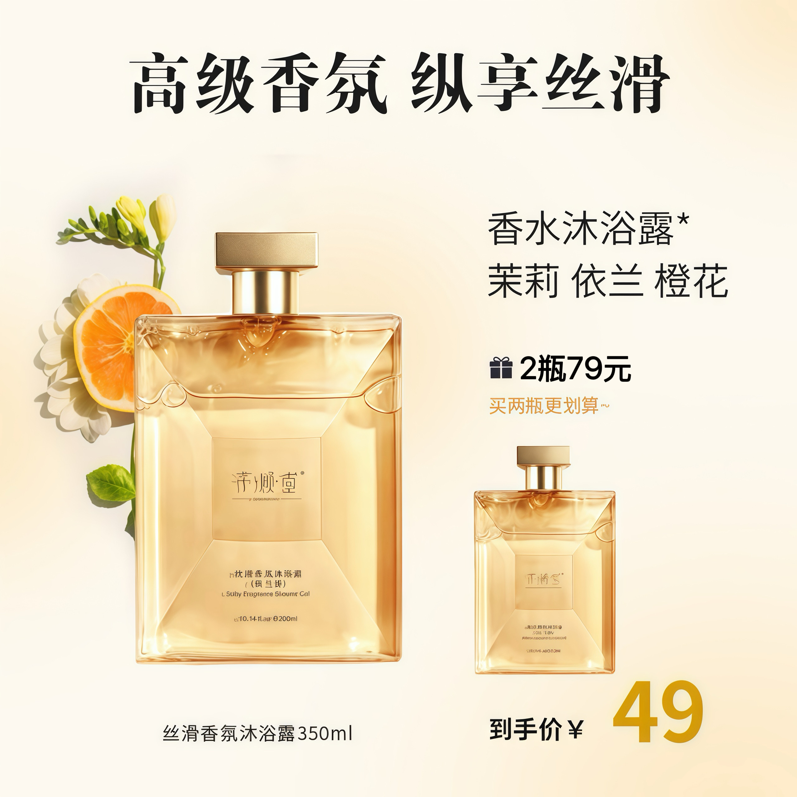 芊倾堂 ｜高级小姐姐香氛氨基酸沐浴露