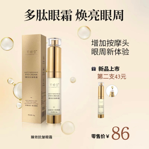 芊倾堂｜臻效抗皱眼霜