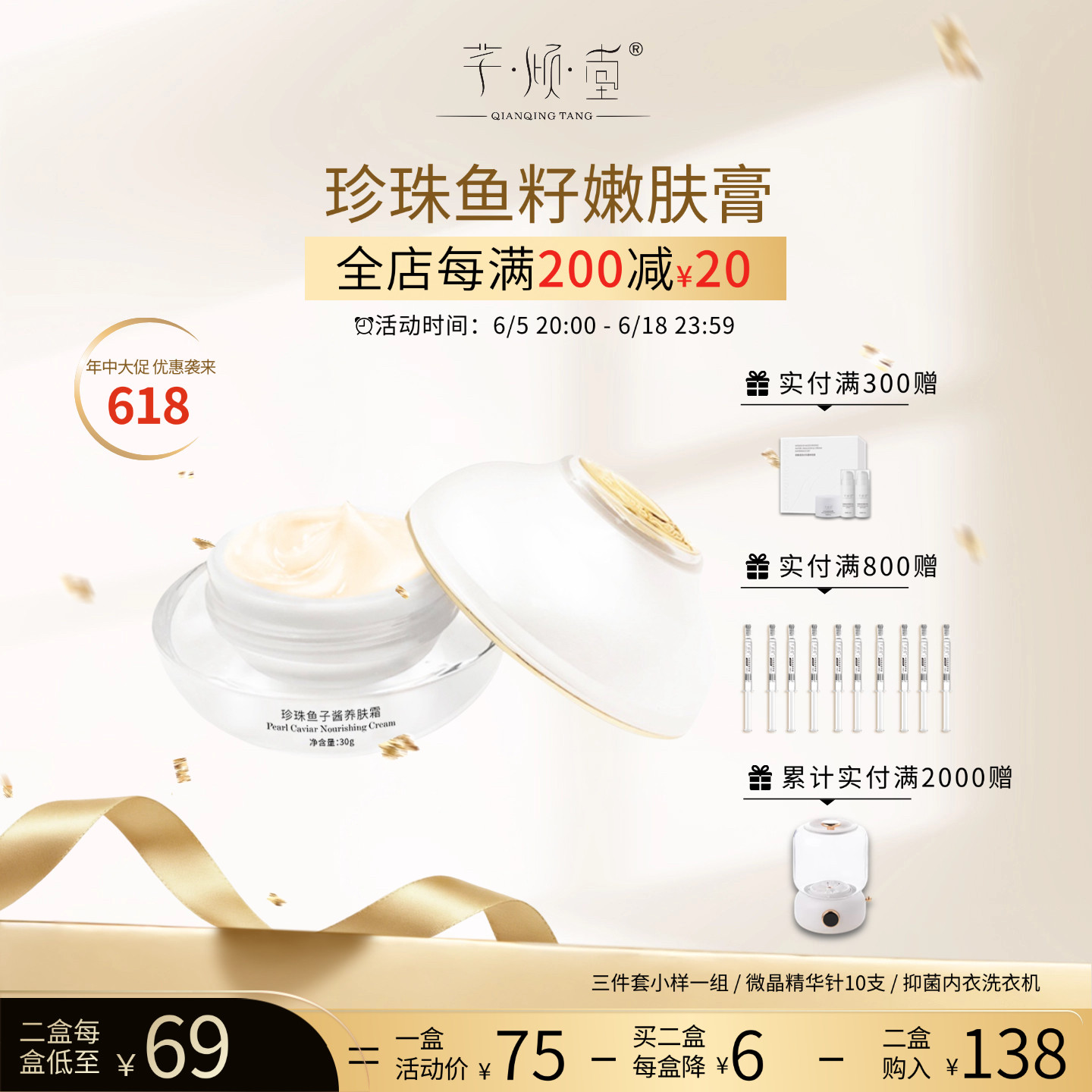 6.5号20:00开启 芊倾堂｜珍珠养肤膏 嫩肤遮毛孔 提亮