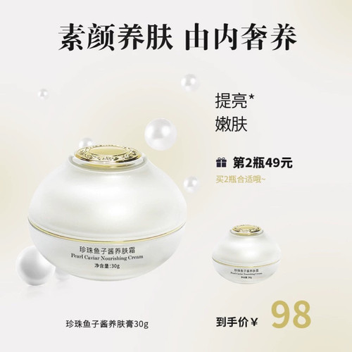 芊倾堂｜珍珠养肤膏