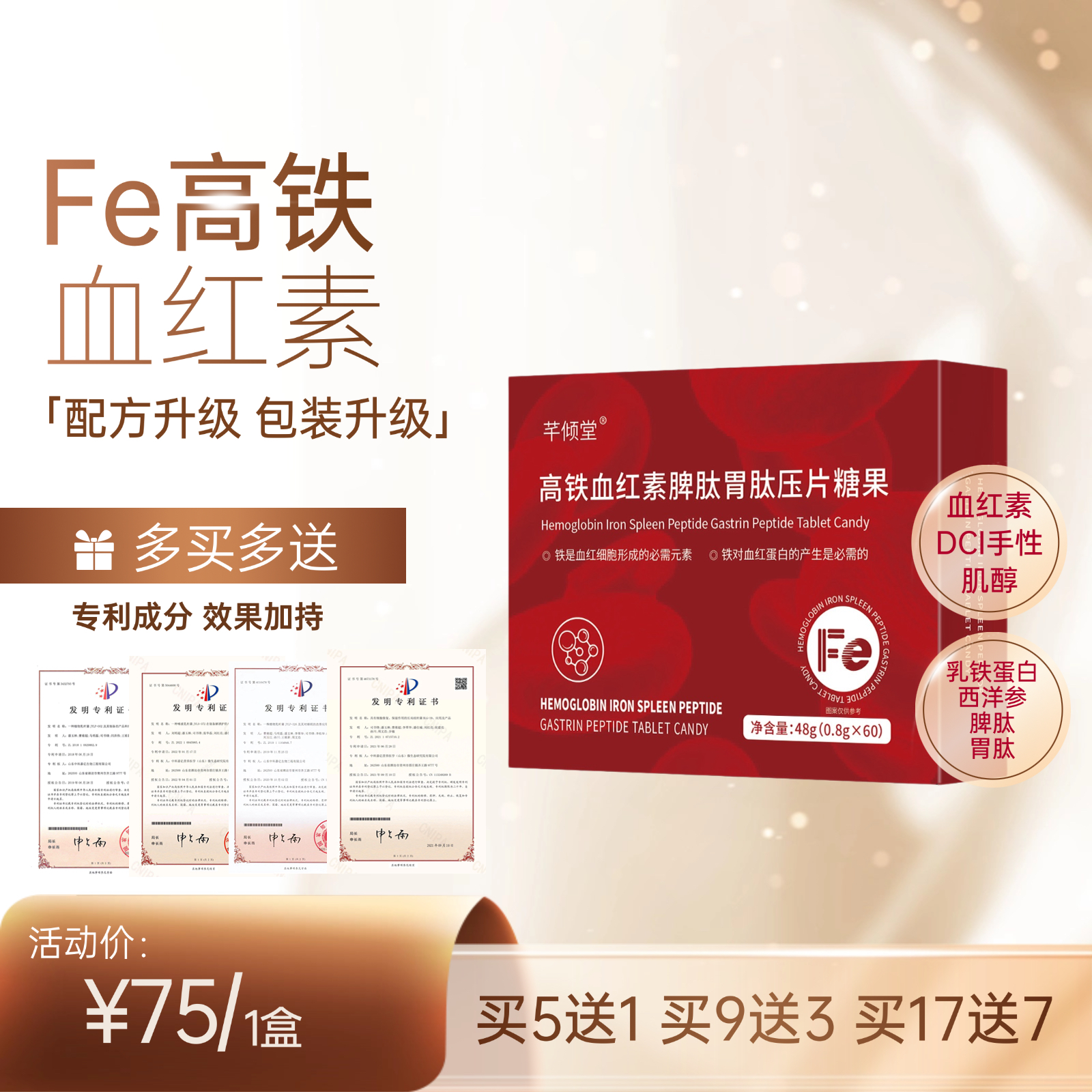 芊倾堂｜高铁血红素脾肽胃肽 新添乳铁蛋白 西洋参 DCI