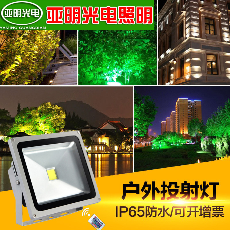 LED户外50彩色防水广告射灯七彩投光灯照树灯小区庭院室外灯园林