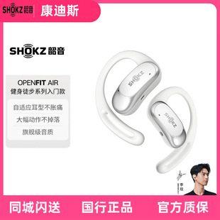 Shokz韶音OpenFit Air开放式不入耳无线蓝牙运动耳机降噪 T511