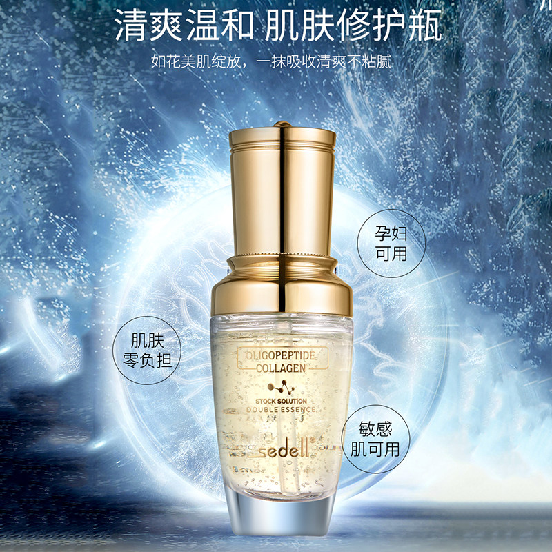 sedell诗黛尔寡肽胶原原液35ml保湿补水锁水抗皱紧致细肤提亮嫩肤