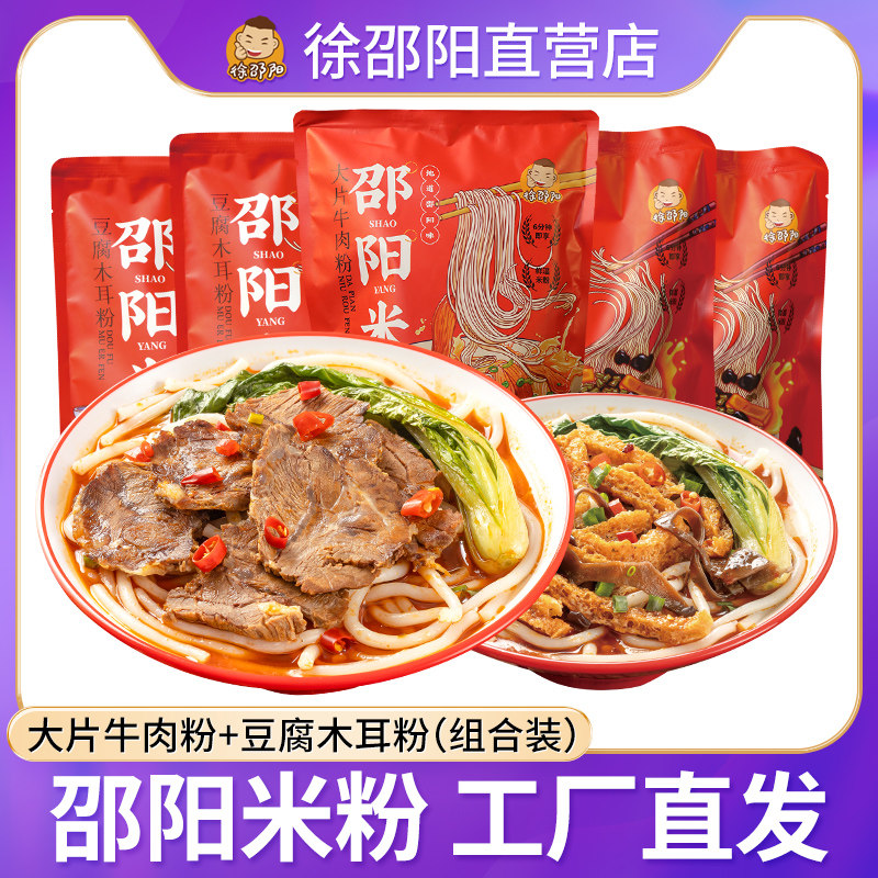 湖南特产方便速食徐邵阳邵阳米粉