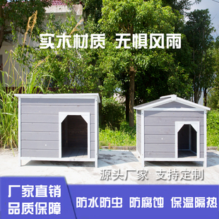 通用定制 室外狗房子大型狗屋狗舍保暖木制狗窝户外防雨宠物窝四季
