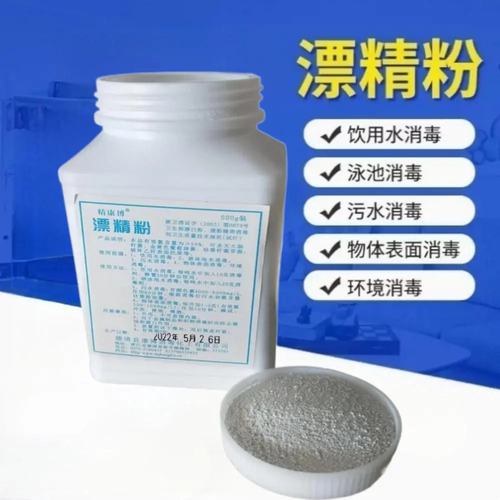 地下饮用餐具杀菌除虫异味漂白粉