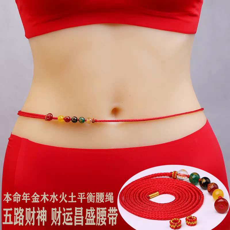 2026马年新年五路财神本命年红绳腰链男红腰带腰红色女生护身腰绳