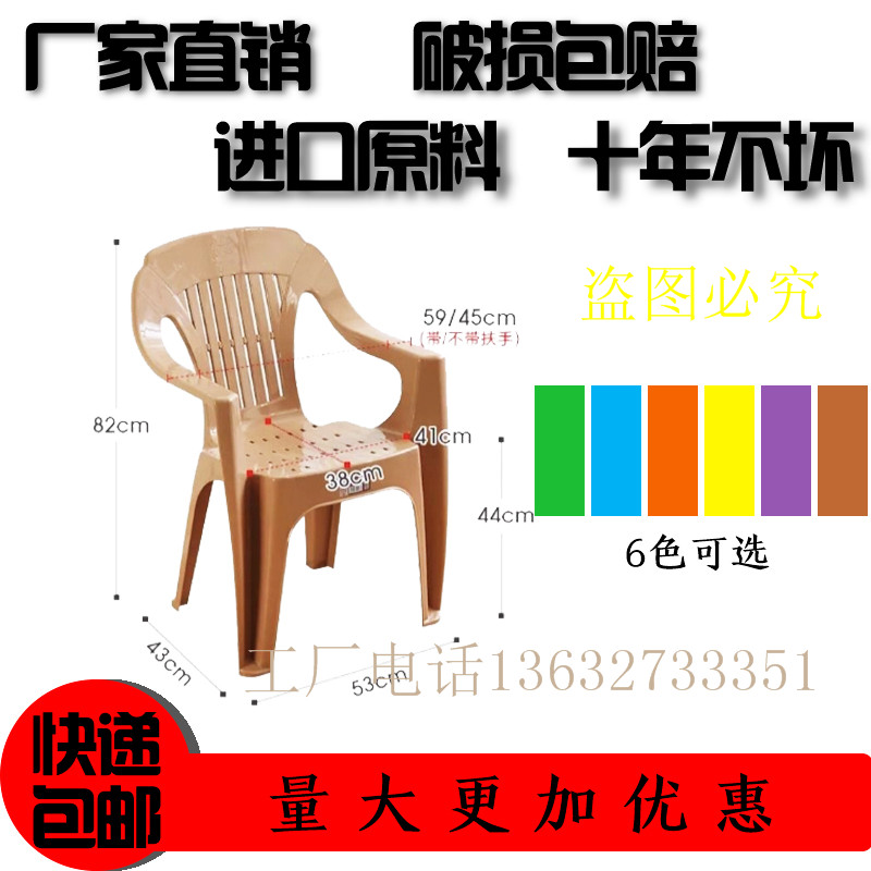 加厚靠背塑料椅 大排档餐椅 成人户外沙滩休闲椅子 老人扶手靠椅