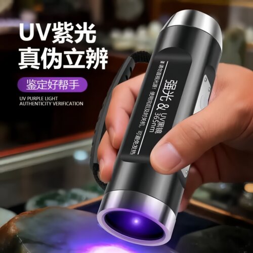 365nm紫光手电筒专业鉴定瓷器