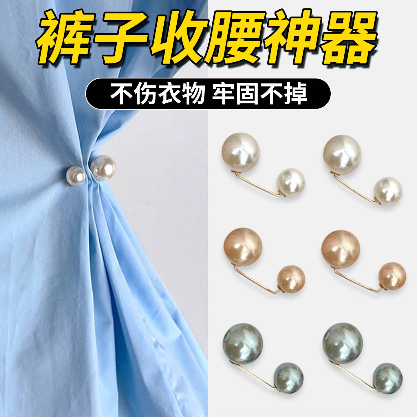 裙子收腰旗袍防走光腰围改小胸针扣别针固定衣服裤腰收紧扣子