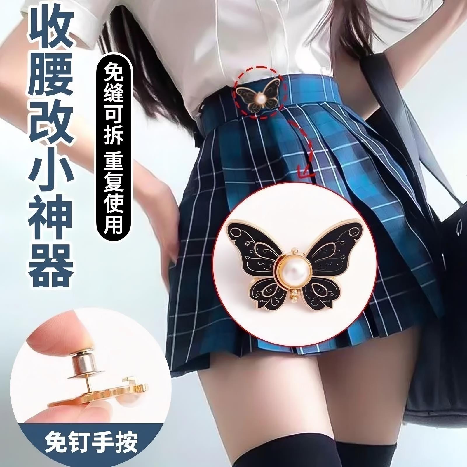 蝴蝶裤子松紧调节扣裤腰收紧神器